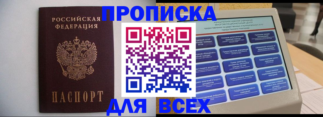 временная регистрация для школы в Мегионе